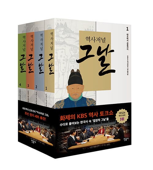 역사저널 그날 조선 전기 세트 (전4권)