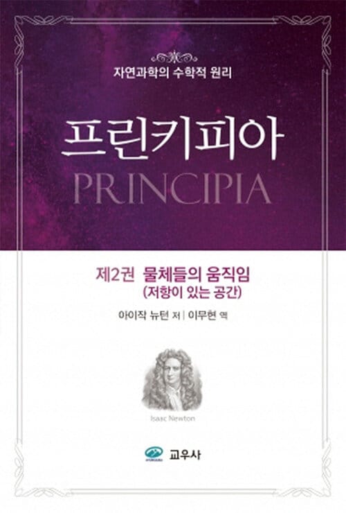 프린키피아 2