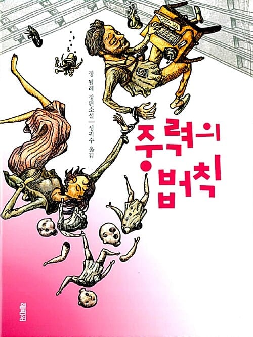 중력의 법칙