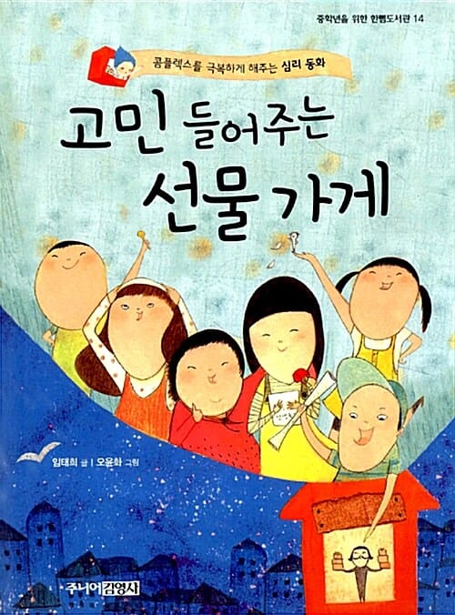 고민 들어주는 선물 가게