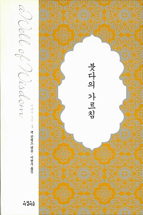 붓다의 가르침