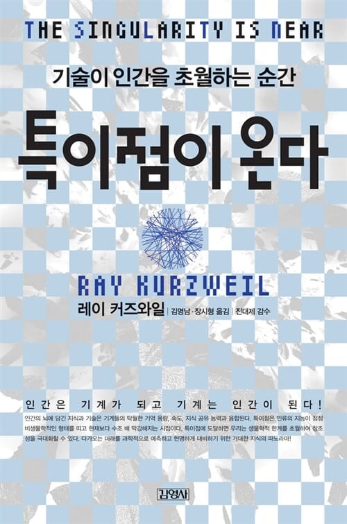 특이점이 온다