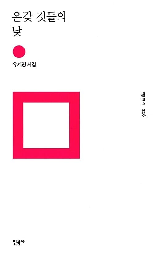 온갖 것들의 낮