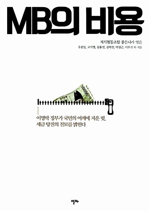 MB의 비용