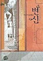 변신