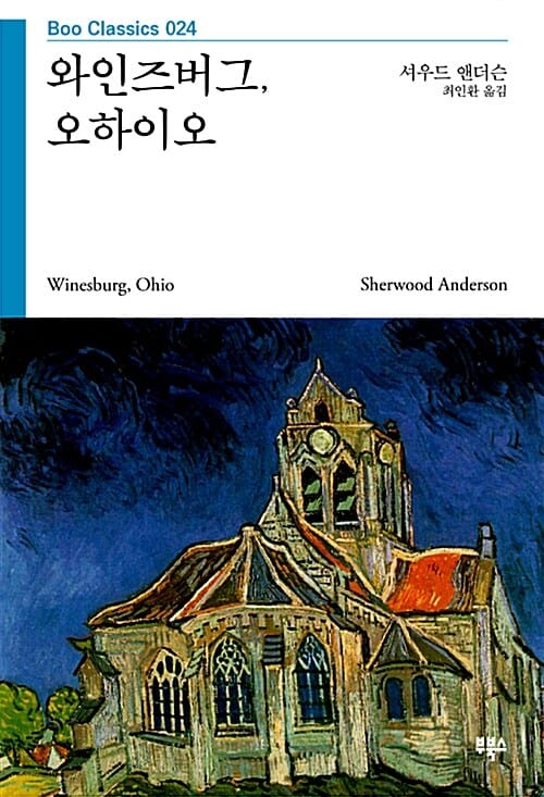 와인즈버그, 오하이오