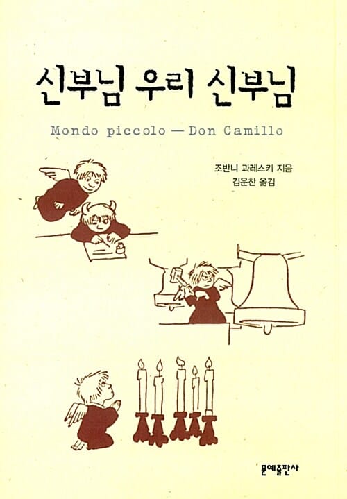 신부님 우리 신부님