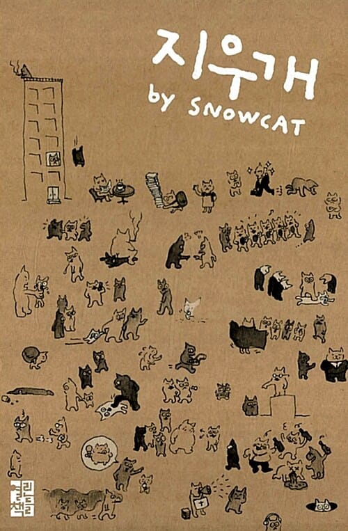 지우개 BY SNOWCAT