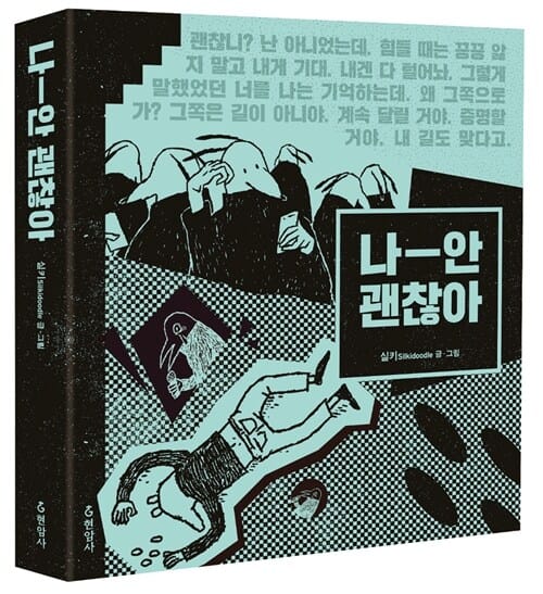 나 안 괜찮아 (크리스마스 에디션)