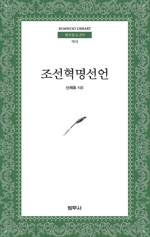 조선혁명선언