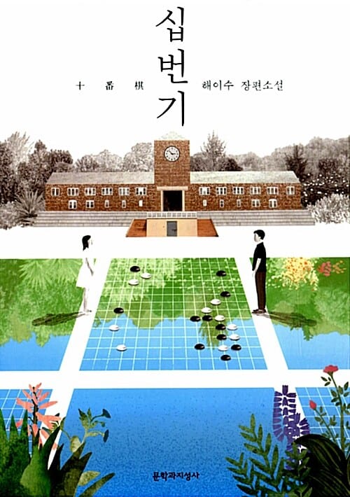 십번기