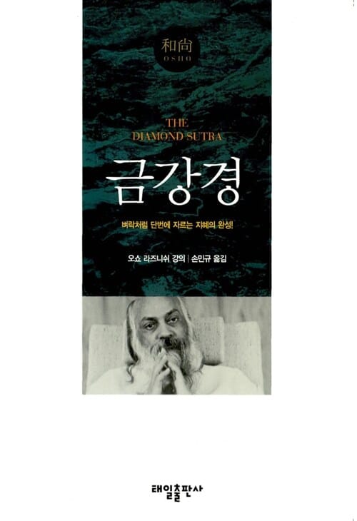금강경