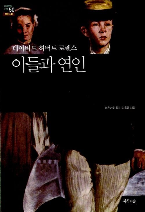 아들과 연인