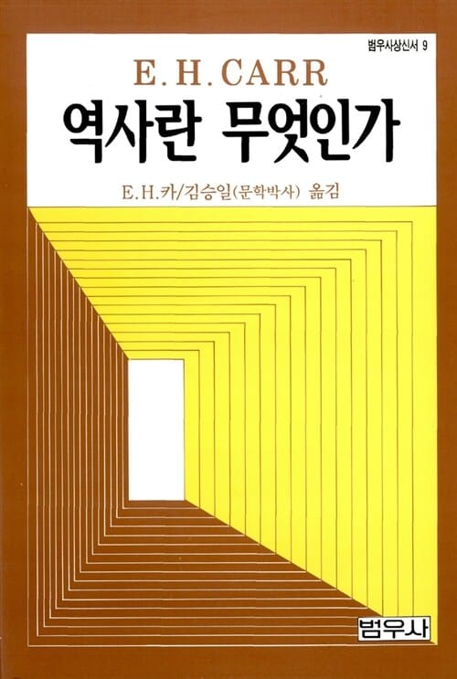 역사란 무엇인가