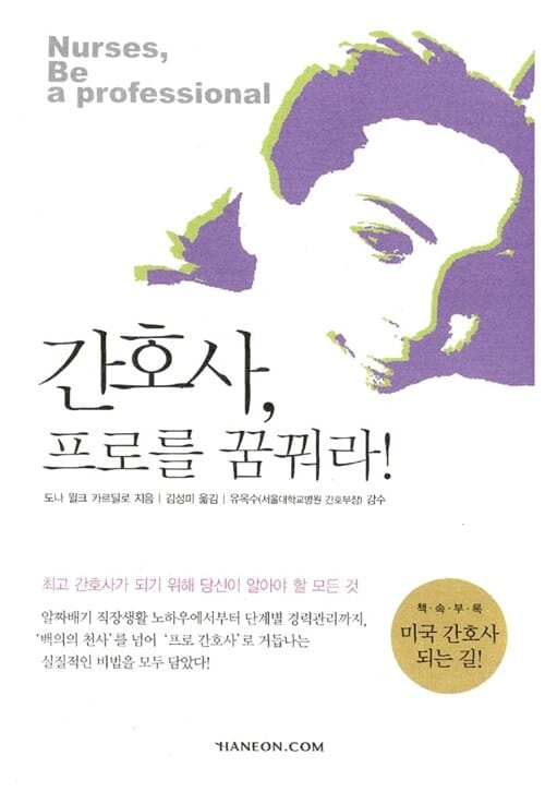 간호사, 프로를 꿈꿔라!