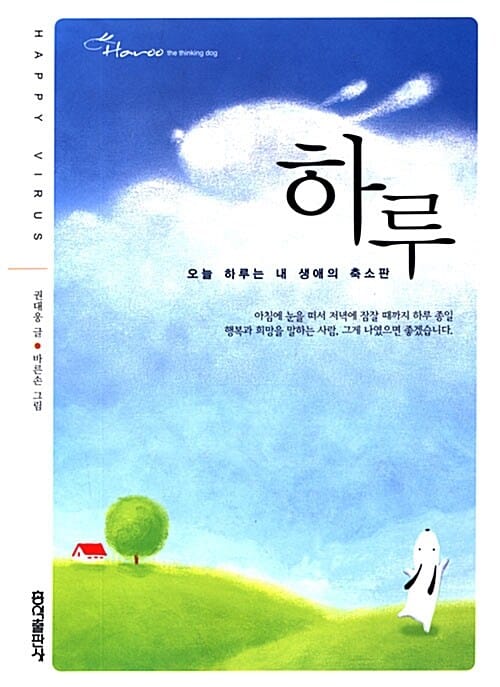 하루