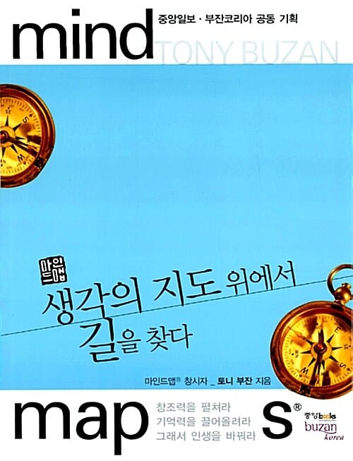 생각의 지도 위에서 길을 찾다