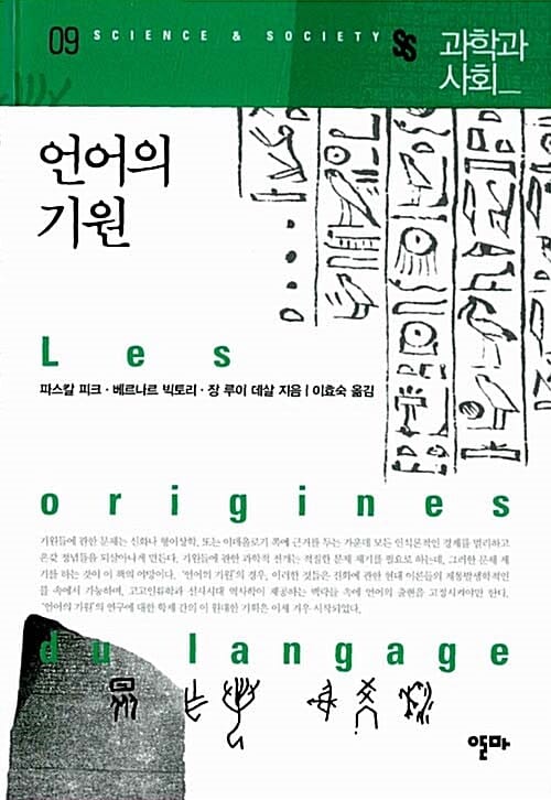 언어의 기원