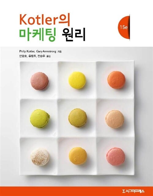 Kotler의 마케팅 원리