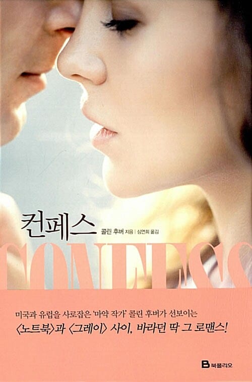 컨페스