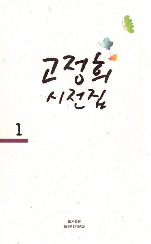 고정희 시전집 세트