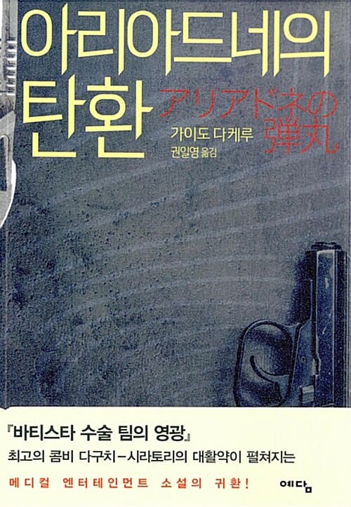 아리아드네의 탄환
