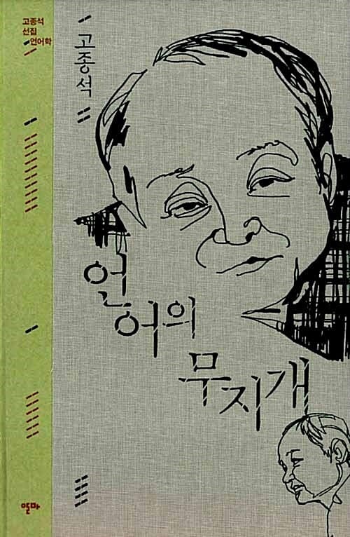 언어의 무지개