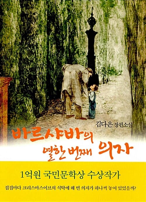 바르샤바의 열한 번째 의자
