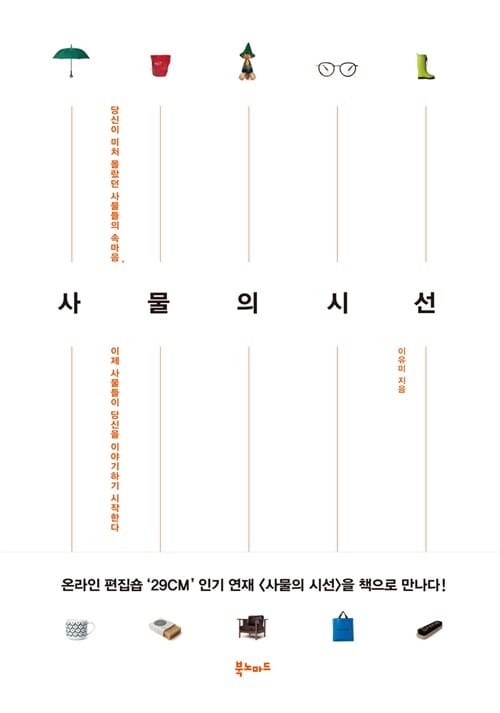 사물의 시선