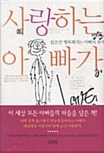 사랑하는 아빠가