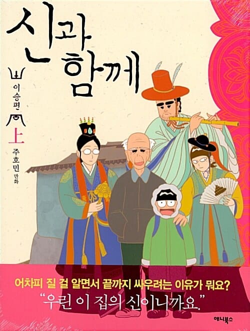 신과 함께 상 (이승편)