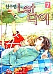Let 다이 7