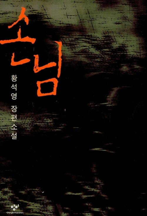 손님