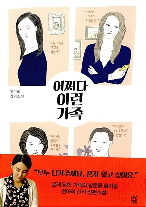 어쩌다 이런 가족