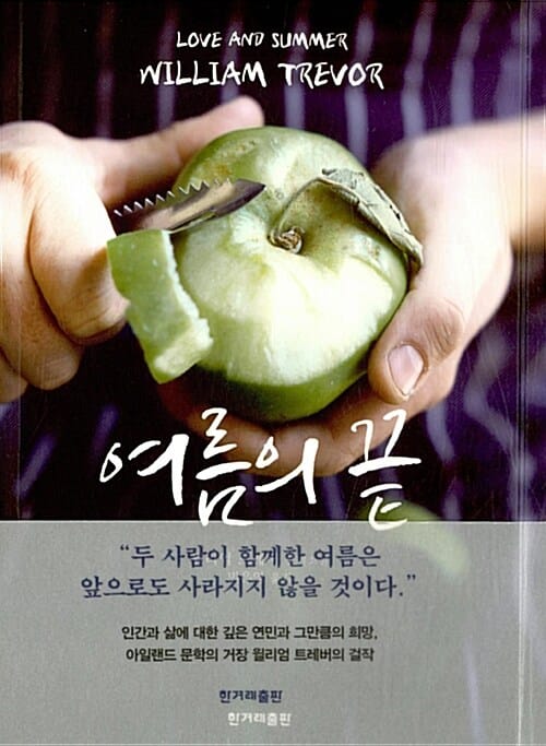 여름의 끝