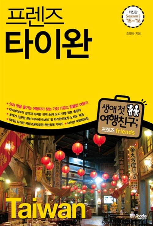 프렌즈 타이완 (season3,2015-2016)