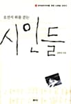 오선지 위를 걷는 시인들