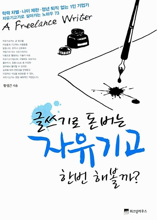 글쓰기로 돈 버는 자유기고 한번 해볼까?