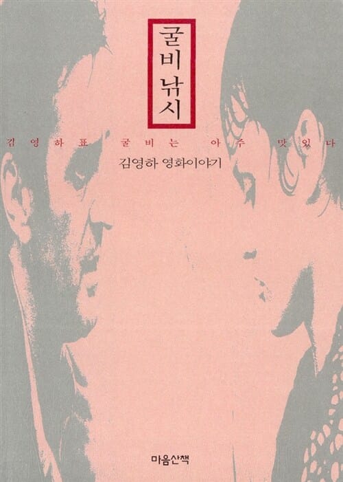 굴비낚시