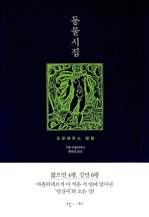 동물시집 (오르페우스 행렬)