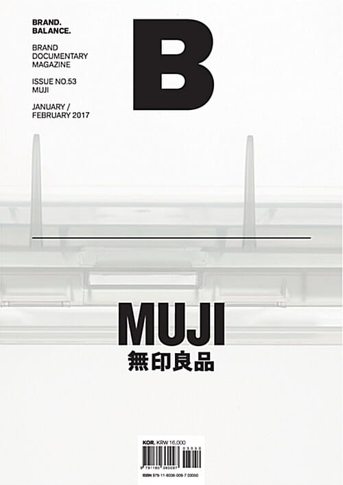 매거진 B No.53 (2017.1/2, 무인양품(MUJI) 국문판)