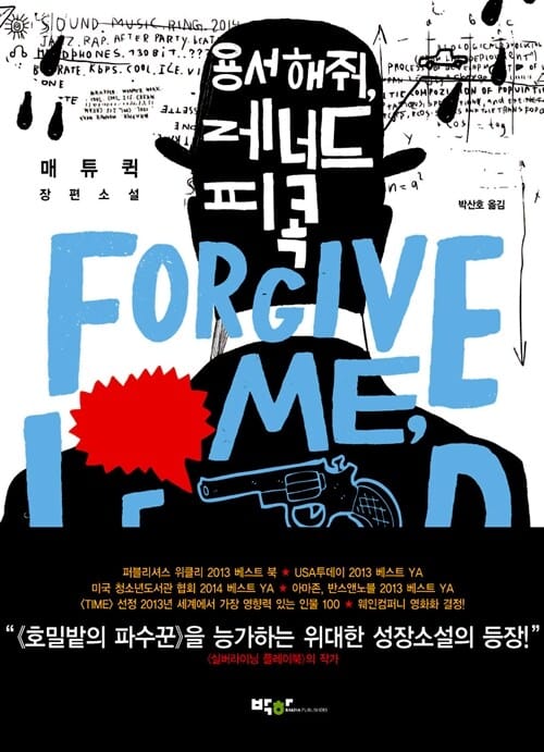 용서해줘, 레너드 피콕 (매튜 퀵 장편소설)