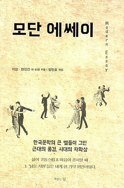 모단 에쎄이 (Modern Essay)
