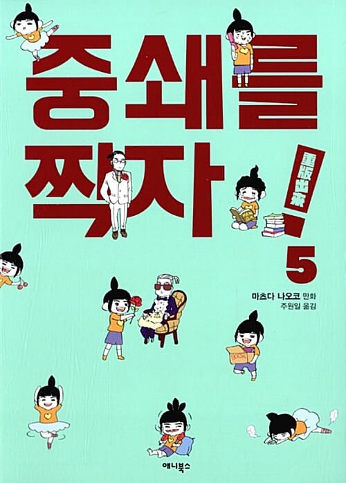 중쇄를 찍자! 5