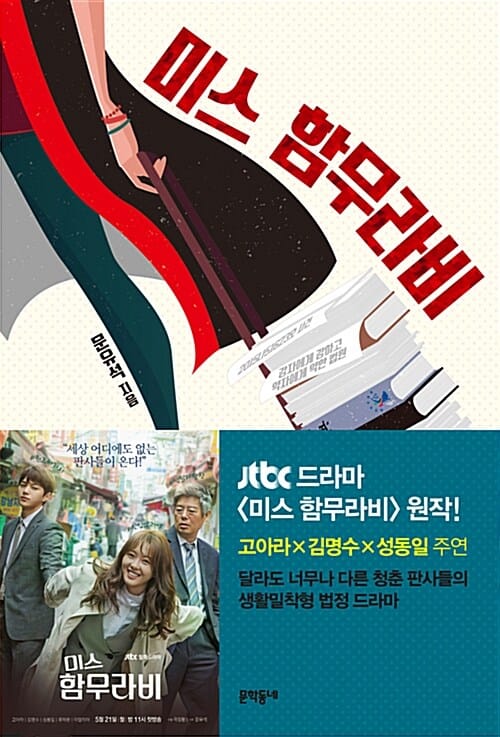 미스 함무라비