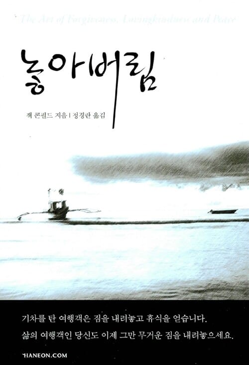 놓아버림