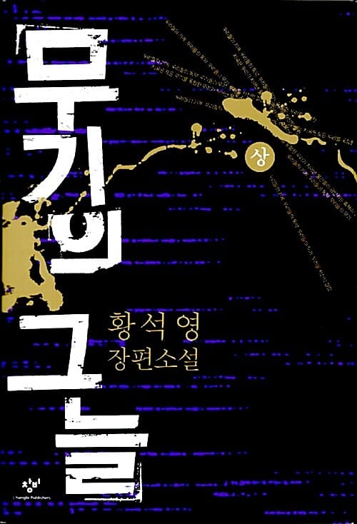 무기의 그늘 상