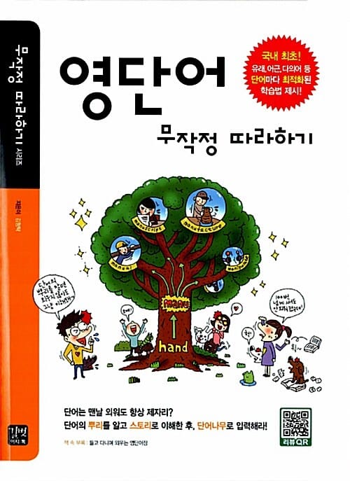 영단어 무작정 따라하기 (1 2권합본)