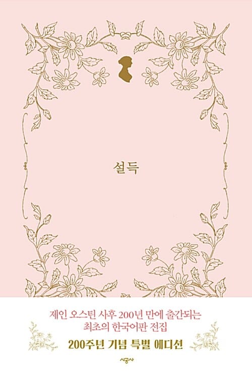 설득