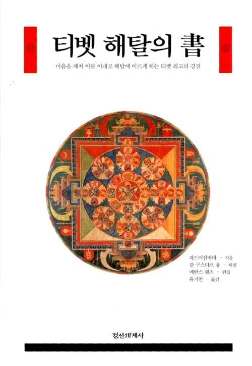 티벳 해탈의 서